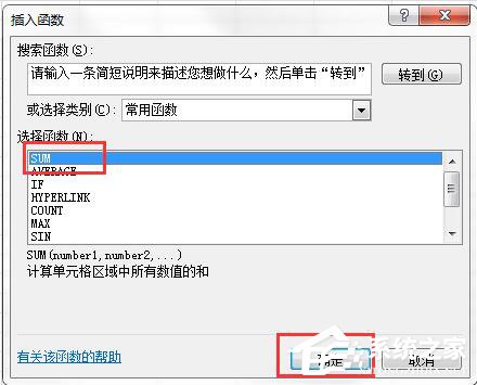 Excel求和公式的使用方法和步驟