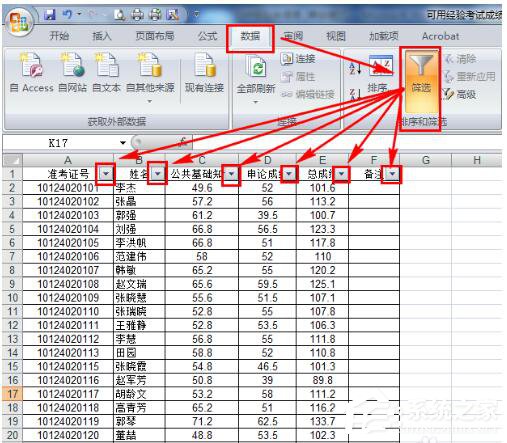 Excel如何把想要的人篩選出來？Excel篩選的方法