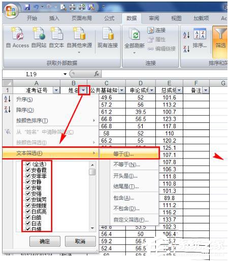 Excel如何把想要的人篩選出來？Excel篩選的方法
