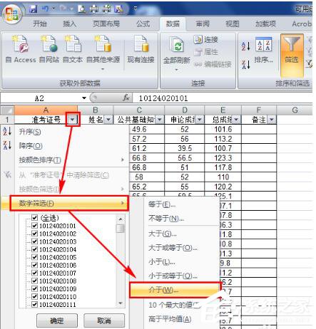 Excel如何把想要的人篩選出來？Excel篩選的方法