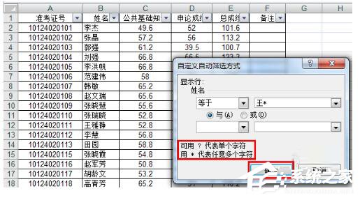 Excel如何把想要的人篩選出來？Excel篩選的方法