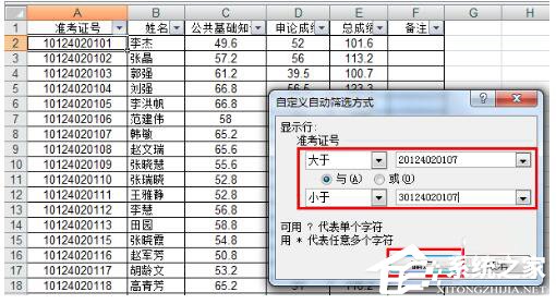Excel如何把想要的人篩選出來？Excel篩選的方法