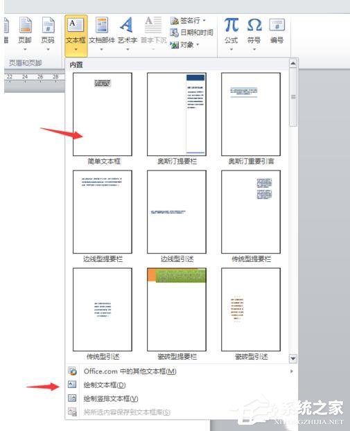 WinXP系統Word如何讓文本框透明？設置Word文本框透明的方法