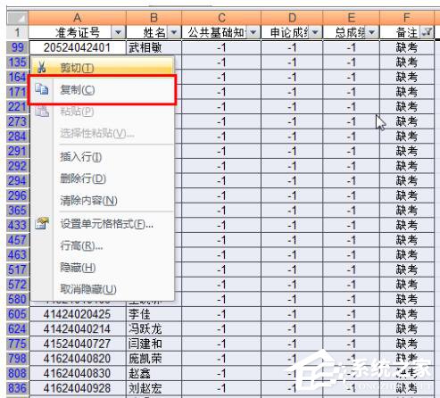 Excel如何把想要的人篩選出來？Excel篩選的方法
