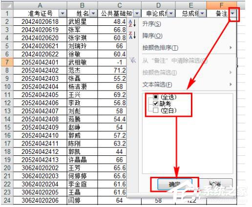 Excel如何把想要的人篩選出來？Excel篩選的方法