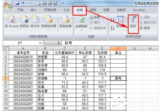 Excel如何把想要的人篩選出來？Excel篩選的方法