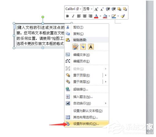 WinXP系統Word如何讓文本框透明？設置Word文本框透明的方法
