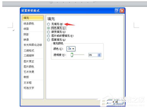 WinXP系統Word如何讓文本框透明？設置Word文本框透明的方法