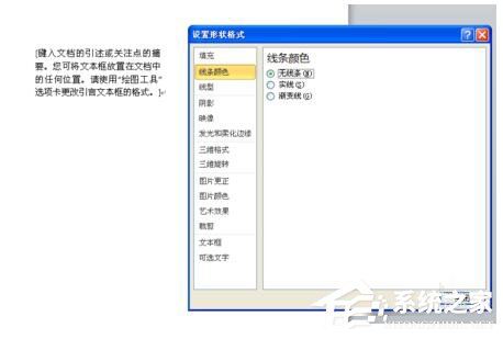 WinXP系統Word如何讓文本框透明？設置Word文本框透明的方法