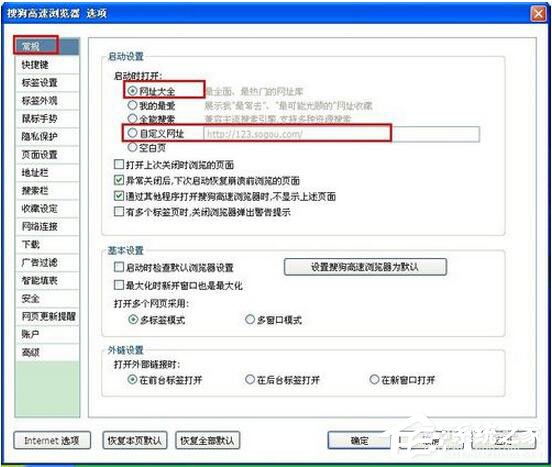 搜狗高速瀏覽器如何設置主頁？