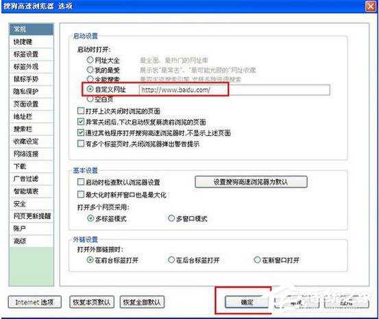 搜狗高速瀏覽器如何設置主頁？