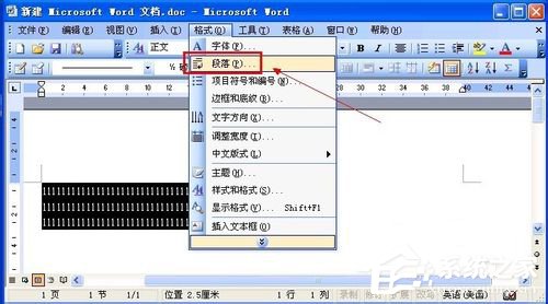 Word行間距怎么調？Word調行間距的方法