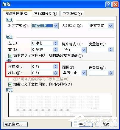 Word行間距怎么調？Word調行間距的方法