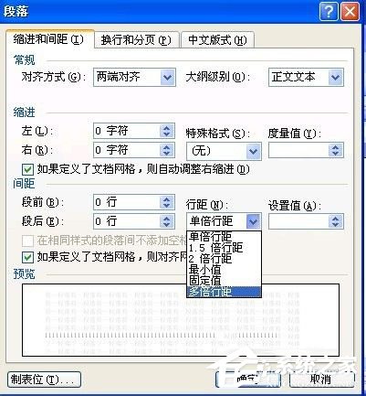 Word行間距怎么調？Word調行間距的方法