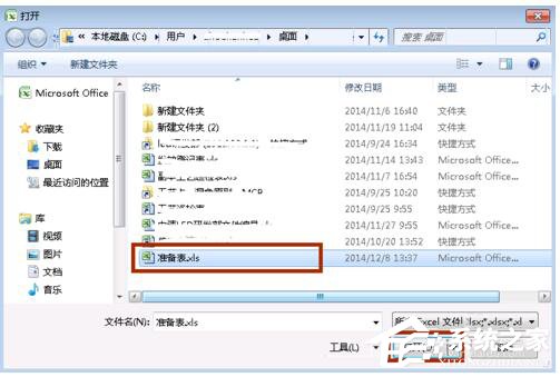 Win7系統Excel向程序發送命令時出現錯誤怎么解決？
