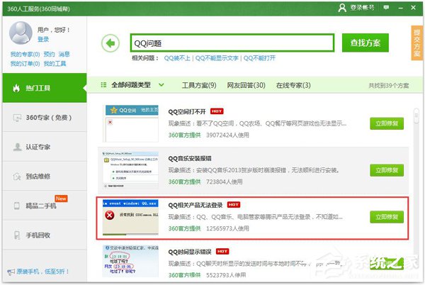 為什么QQ音樂登錄失??？QQ音樂登錄失敗的解決辦法