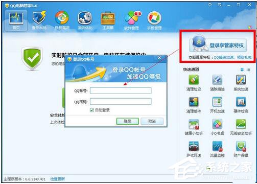 QQ電腦管家圖標怎么點亮?點亮QQ電腦管家圖標的方法