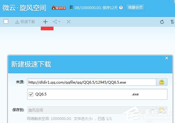 QQ旋風如何離線下載？QQ旋風實現離線下載的方法