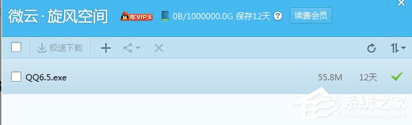QQ旋風如何離線下載？QQ旋風實現離線下載的方法