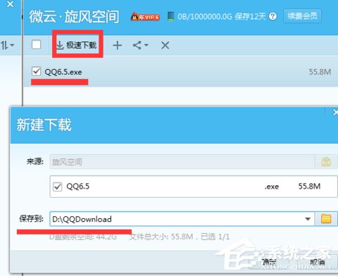 QQ旋風如何離線下載？QQ旋風實現離線下載的方法