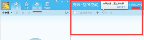 QQ旋風如何離線下載？QQ旋風實現離線下載的方法