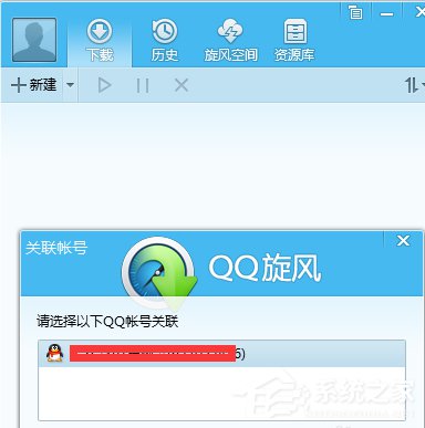QQ旋風如何離線下載？QQ旋風實現離線下載的方法