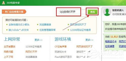 騰訊QQ空間打不開怎么解決？