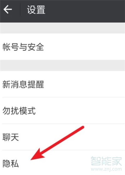 怎么設置微信別人添加不了