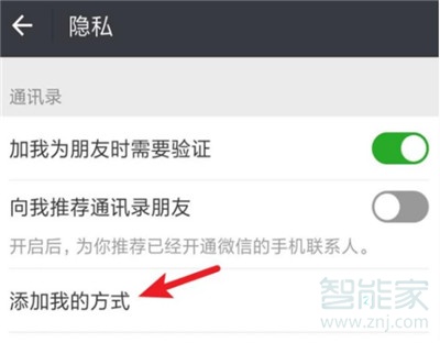 怎么設置微信別人添加不了