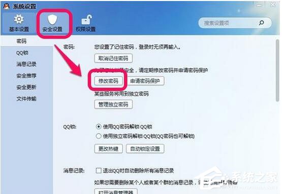 騰訊QQ如何修改密碼？QQ更改密碼方法