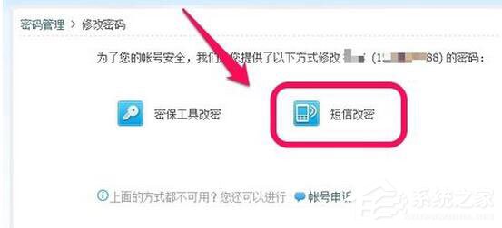 騰訊QQ如何修改密碼？QQ更改密碼方法