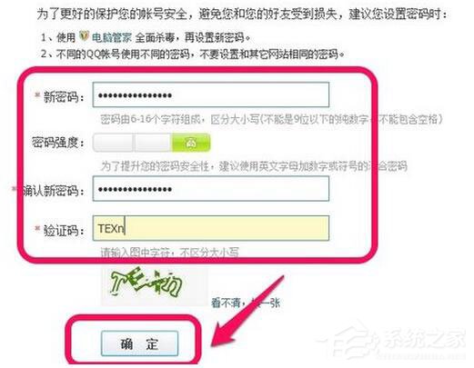 騰訊QQ如何修改密碼？QQ更改密碼方法