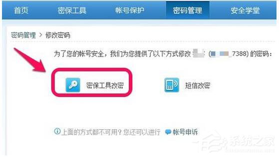 騰訊QQ如何修改密碼？QQ更改密碼方法