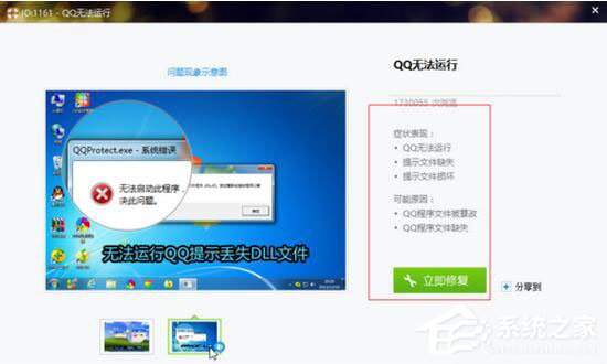 騰訊QQ打不開怎么辦？如何解決？