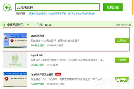 騰訊QQ打不開怎么辦？如何解決？