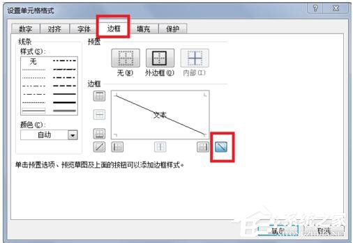 如何在Excel中畫斜線？在Excel中畫斜線的方法