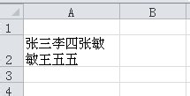 如何實現Excel單元格內換行？