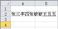 如何實現Excel單元格內換行？