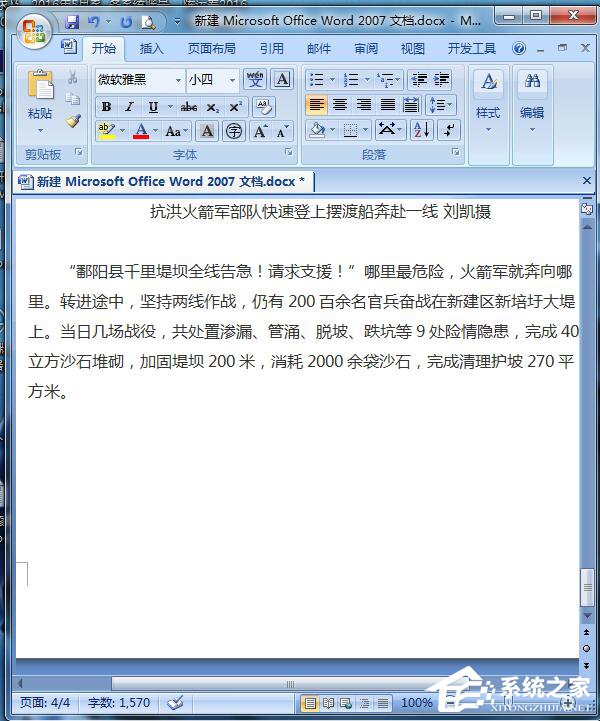 Word怎么刪除空白頁？Word刪除空白頁的方法