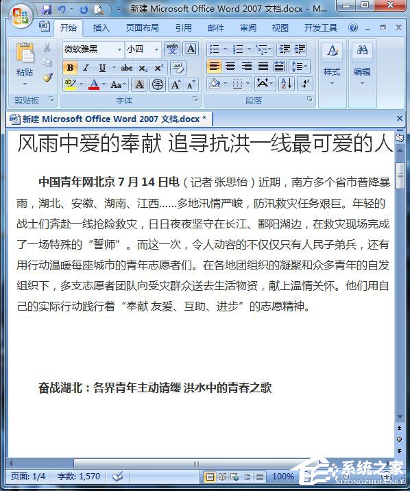 Word怎么刪除空白頁？Word刪除空白頁的方法