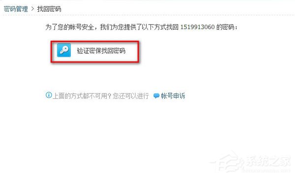 qq密碼忘了怎么辦？找回qq密碼的方法