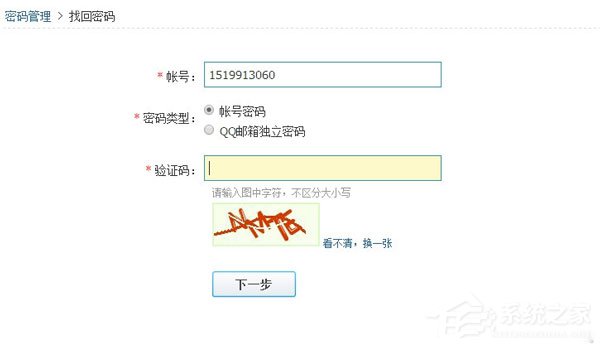 qq密碼忘了怎么辦？找回qq密碼的方法