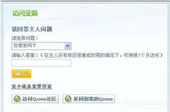 如何破解QQ空間訪問權限？