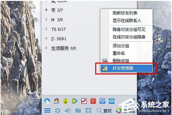 怎么恢復QQ好友？QQ好友恢復教程