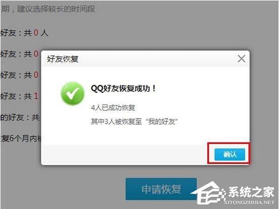 怎么恢復QQ好友？QQ好友恢復教程