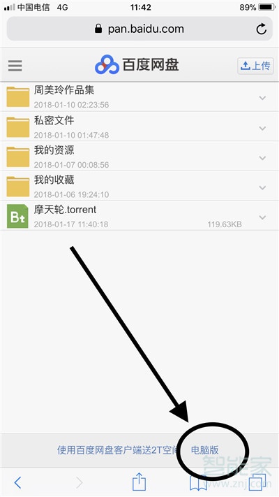 iphone11怎么打開百度云網盤bt種子