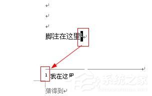 Word如何刪除腳注？刪除Word腳注的方法