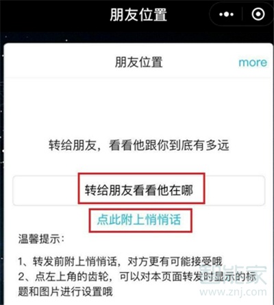 微信怎樣定位好友位置不被發現