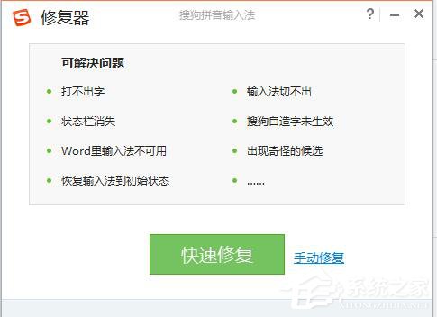 為什么搜狗輸入法不能用？WinXP修復搜狗輸入法的方法