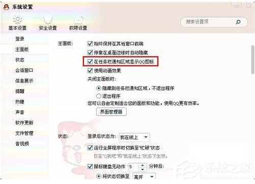 WinXP系統QQ圖標不見了怎么辦？